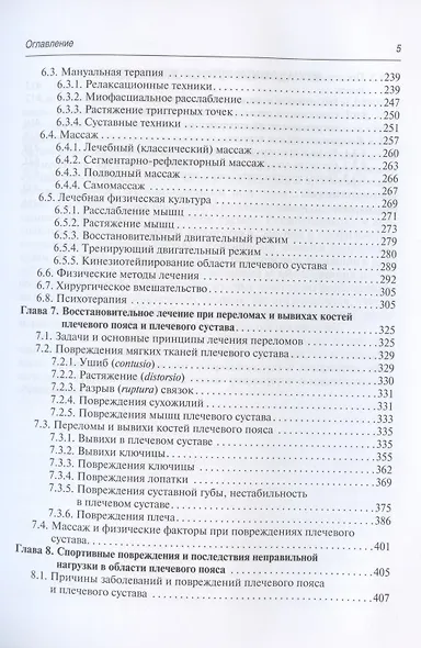 Заболевания и повреждения плечевого сустава - фото 4