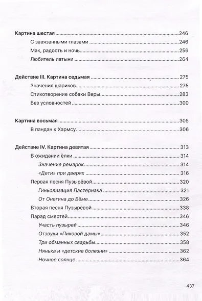 Елка у Ивановых А. Введенского как обнуление смыслов - фото 6