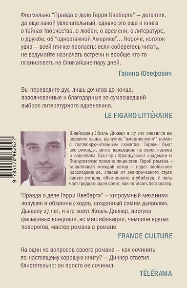 Правда о деле Гарри Квеберта : роман - фото 2