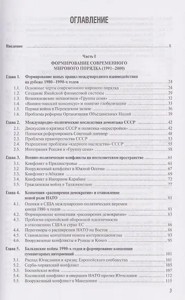 Современная история международных отношений, 1991-2025: учебное пособие - фото 2