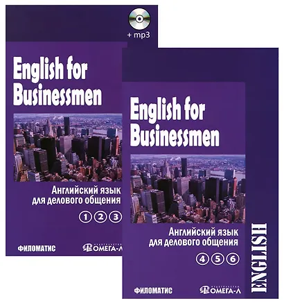 Английский язык для делового общения. В двух томах. Т.1 (Ч.1, 2, 3) (+CD) (комплект из 2 книг) - фото 2