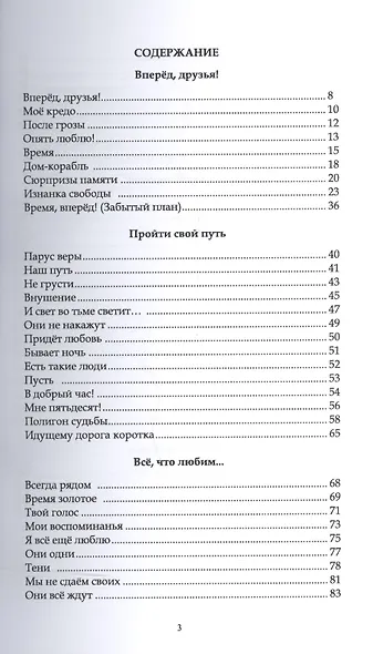 Время, вперед! Размышления в стихах - фото 2