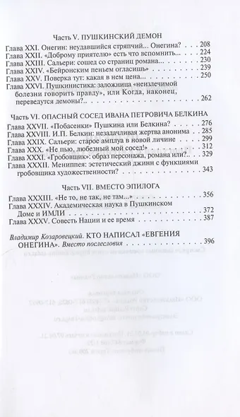 Пушкин. Прогулки с Евгением Онегиным - фото 3