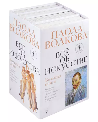 Всё об искусстве. Большая книга - фото 1