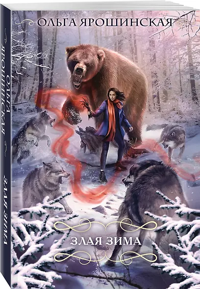 Злая зима - фото 3