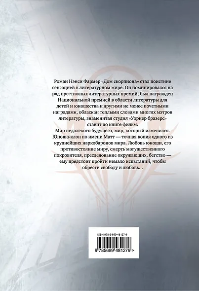 Дом скорпиона - фото 2