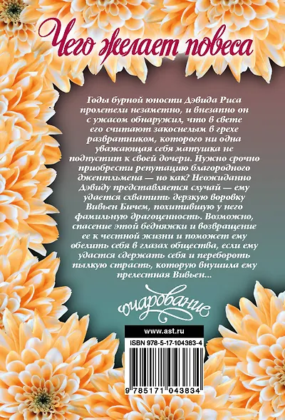 Чего желает повеса - фото 2