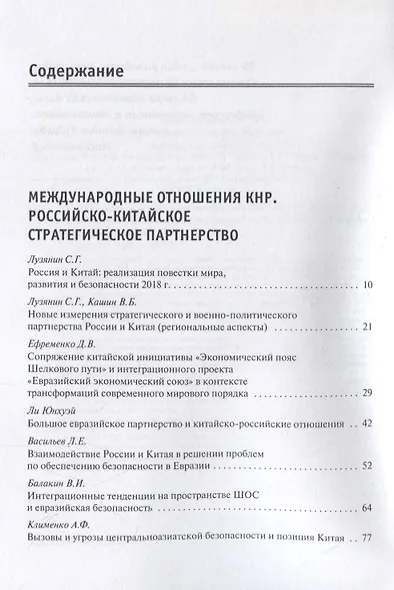 Китай в мировой и региональной политике: история и современность. Выпуск ХХIII - фото 2