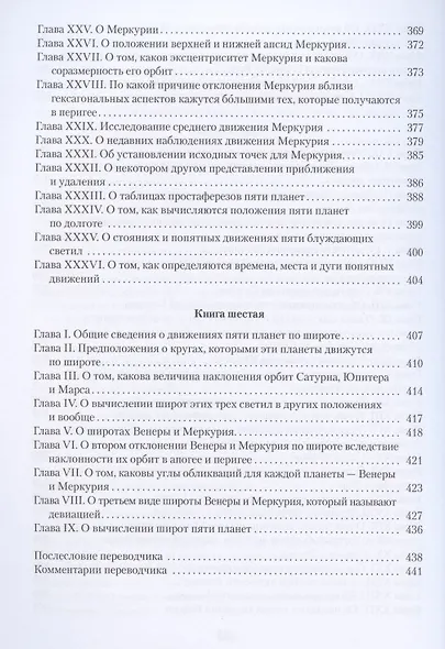 О вращении небесных сфер - фото 7