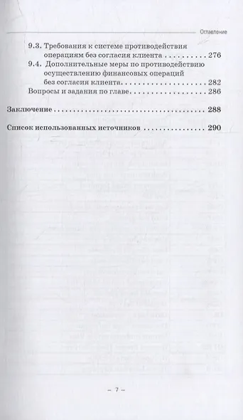 Информационная безопасность дистанционного банковского обслуживания: Учебное пособие - фото 6
