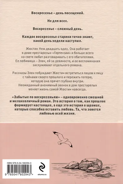 Комплект из 2-х книг. Бестселлеры Валери Перрен (Поменяй воду цветам + Забытые по воскресеньям) - фото 10