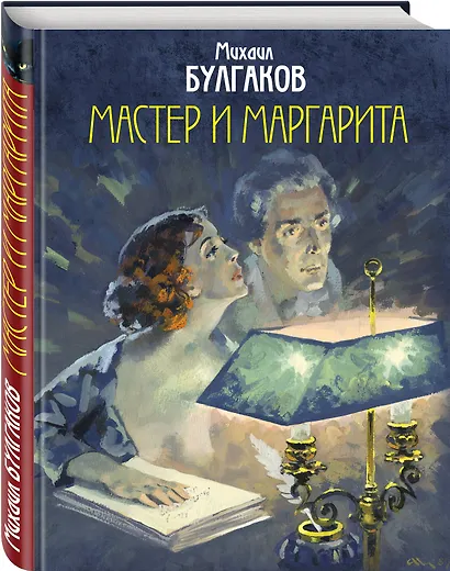 Мастер и Маргарита - фото 3