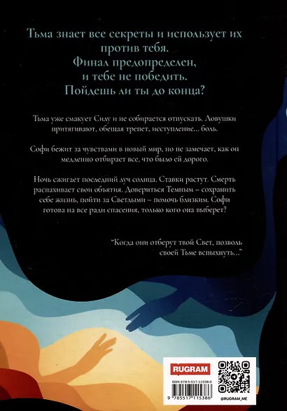 И вспыхнет тьма - фото 2