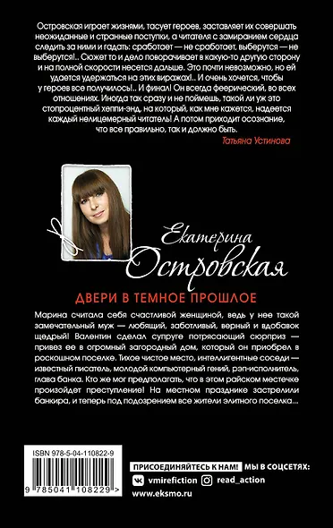 Двери в темное прошлое - фото 2