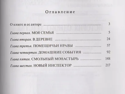 История одного детства: повесть - фото 2