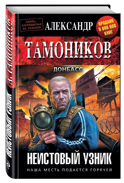 Неистовый узник - фото 3