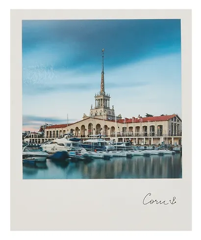 Открытка, одинарная,  Сочи. Морской вокзал - фото 1