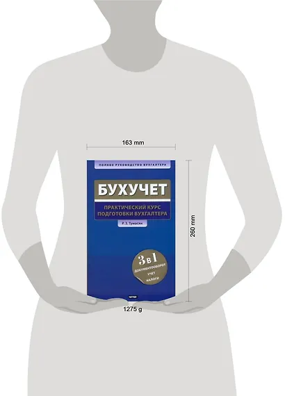 Бухгалтерский учет: практический курс подготовки бухгалтера - фото 2