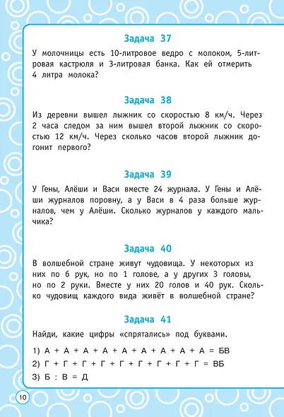 Логические задания. 4 класс - фото 10