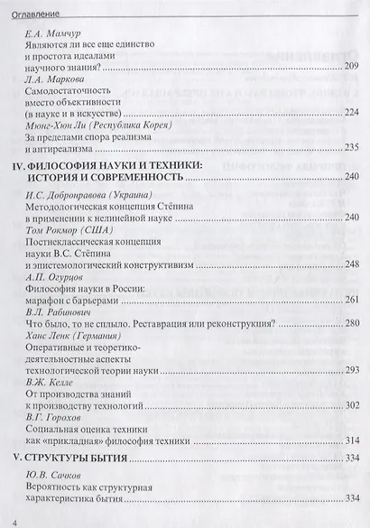 Человек. Наука. Цивилизация. К 70-летию академика Российской Академии наук В.С. Степина - фото 3