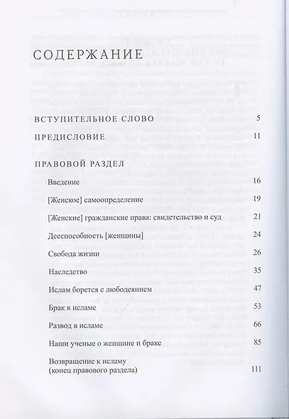 О положении женщины в Шариате и обществе - фото 2