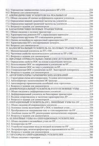 Элементы и функциональные узлы электронных устройств. Теория и практика - фото 4