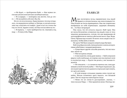 Шепот глубин - фото 7