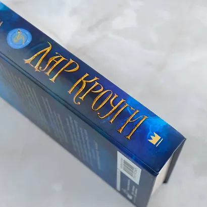 Дар Кроуги - фото 5