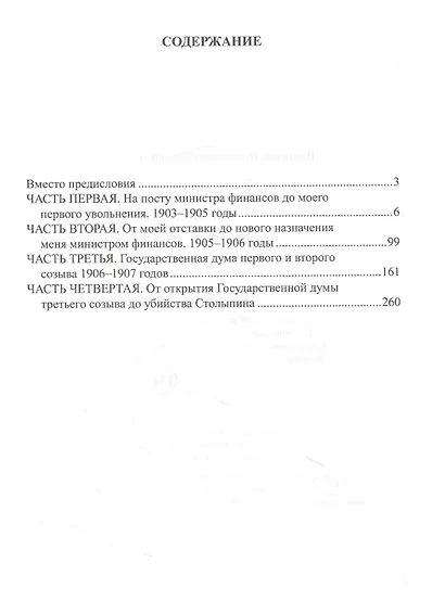 Из моего прошлого: Воспоминания. 1903-1919 гг. В 2-х томах (комплект из 2 книг) - фото 2
