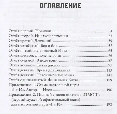 Одна к десяти - фото 6