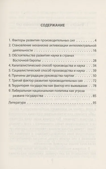 Образ будущего: институциональная система при исправлении допущенных ошибок - фото 2