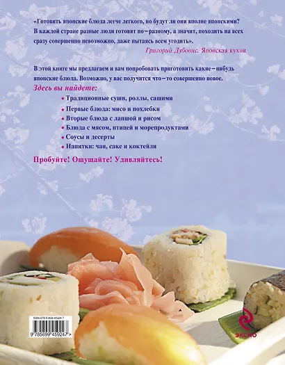 365 рецептов японской кухни - фото 2