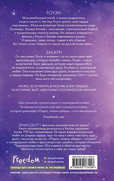 Падая, словно звезды - фото 2