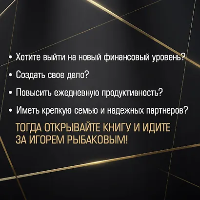 Фак-паттерны. Почему ты до сих пор не успешен, не богат, не влиятелен и не счастлив - фото 5