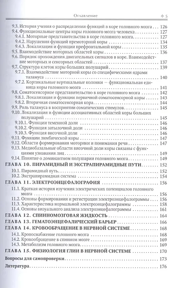 Физиология центральной нервной системы: учебное пособие - фото 4