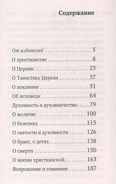 Быть христианином. Митрополит Антоний Сурожский - фото 2