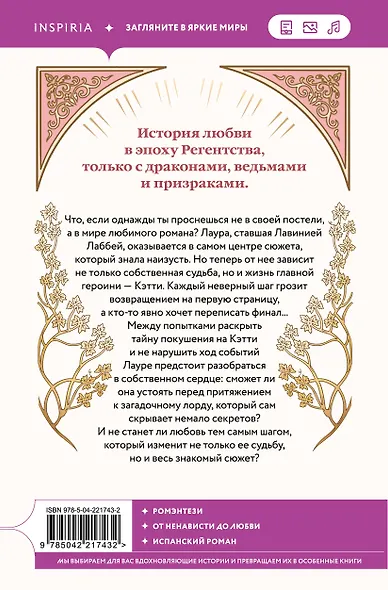 Комплект из 2-х книг Ракель Арбететы: (Любовь и расчет + В плену романа) - фото 7