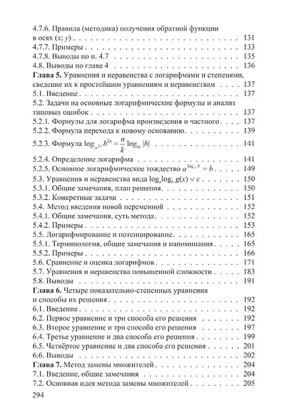 Показательные и логарифмические функции и выражения с постоянными и переменными основаниями. 10-11 классы. Теория и подробный разбор задач - фото 5