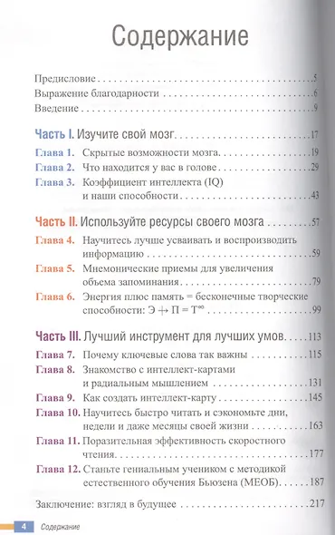 Научите себя думать - фото 2