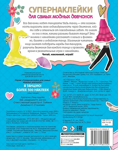 Я танцую! Более 500 наклеек - фото 2