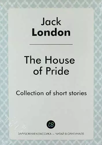 The House of Pride. Сollections of short stories - фото 1