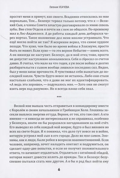 Мёртвый король - фото 6