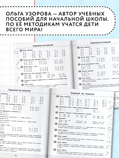 Летние задания по математике и русскому языку для повторения и закрепления учебного материала. 1 класс - фото 6