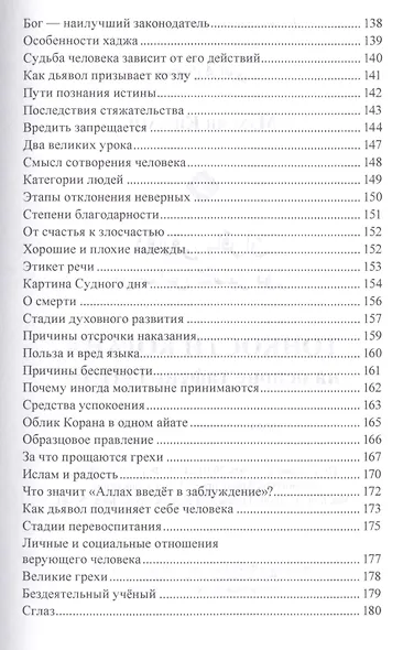 Тонкости Корана на основе тафсира Нур - фото 4