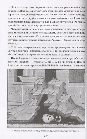 О легендах, мифах и апокрифах славян - фото 3