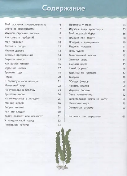 Рабочая тетрадь Монтессори. Мои маленькие открытия - фото 2