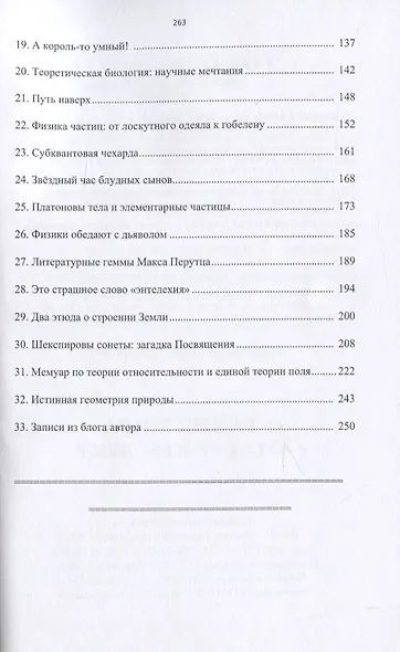 О тайне мира - пусть хотя бы лепет - фото 3