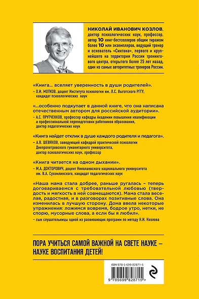 Простое правильное детство: книга для умных и счастливых родителей - фото 2