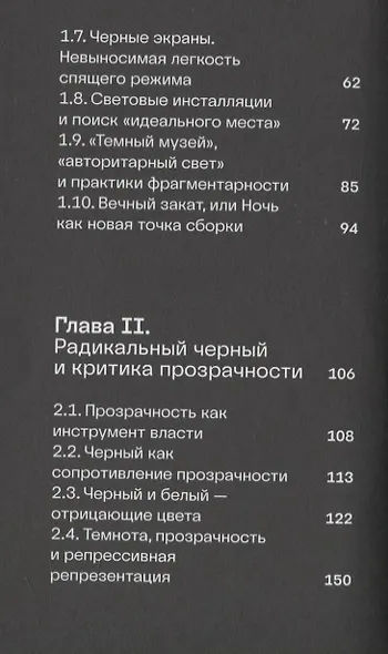 Радикальный черный - фото 3