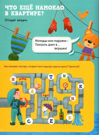 Самые главные правила безопасности: стихи, загадки, задания - фото 2